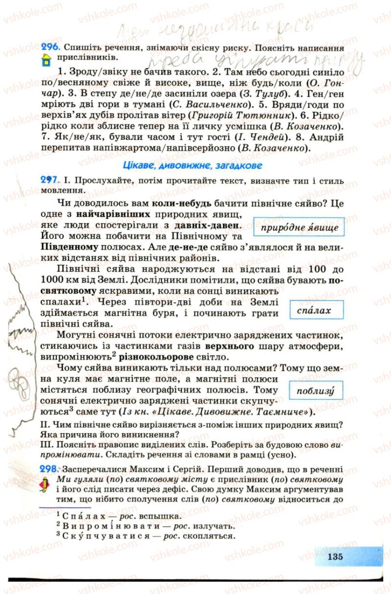 Страница 135 | Підручник Українська мова 7 клас Н.В. Бондаренко, А.В. Ярмолюк 2007