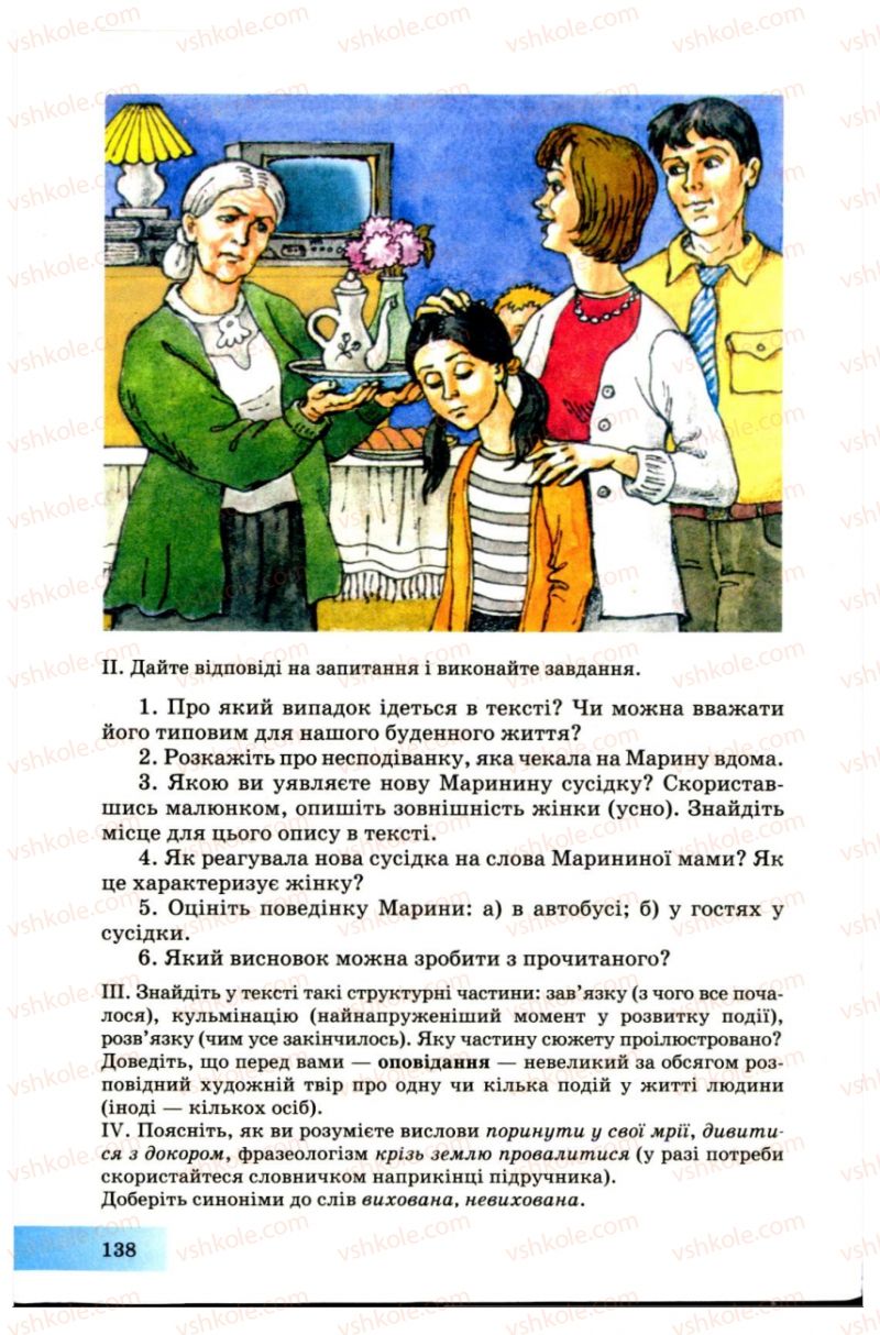 Страница 138 | Підручник Українська мова 7 клас Н.В. Бондаренко, А.В. Ярмолюк 2007