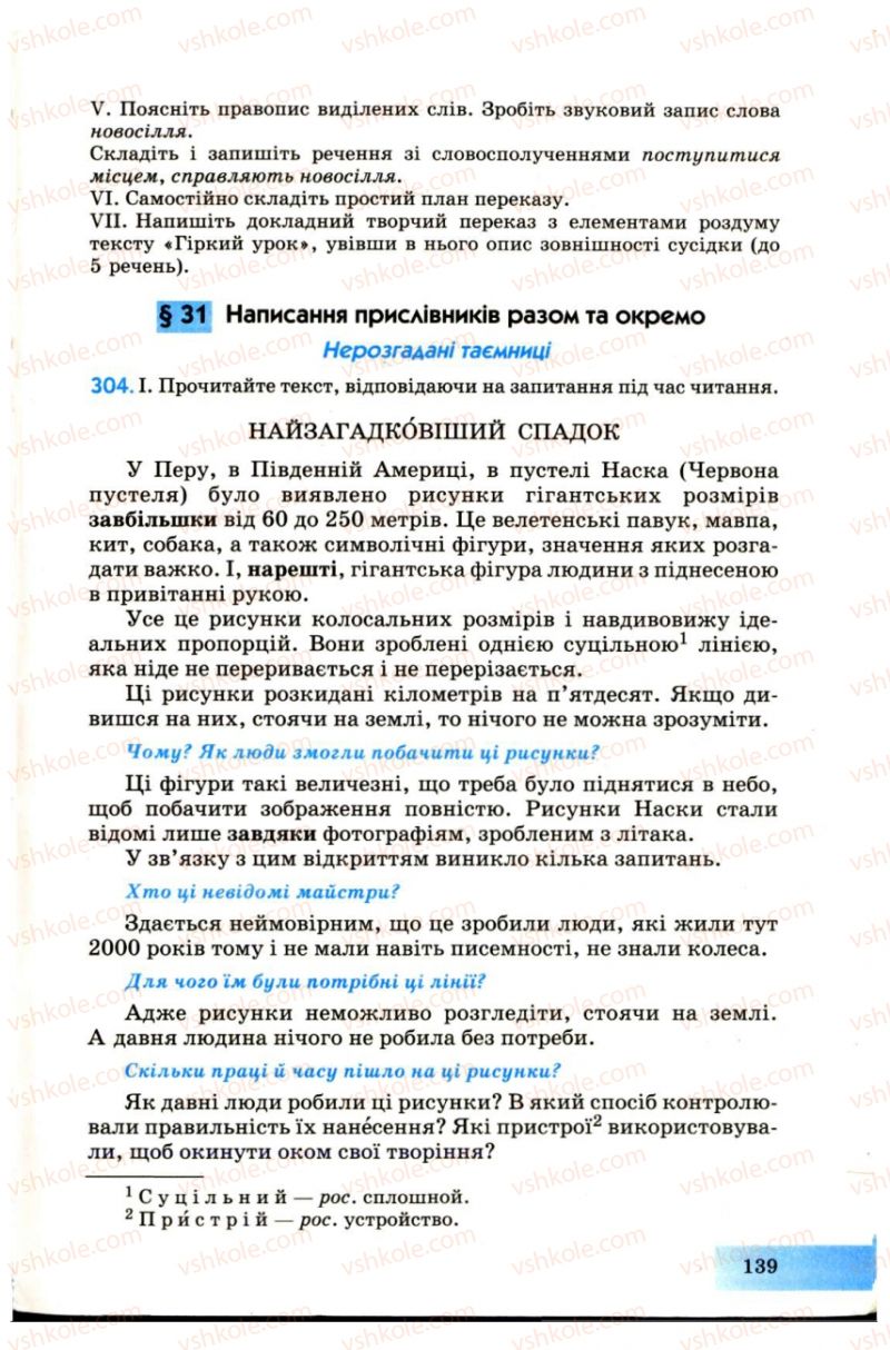 Страница 139 | Підручник Українська мова 7 клас Н.В. Бондаренко, А.В. Ярмолюк 2007