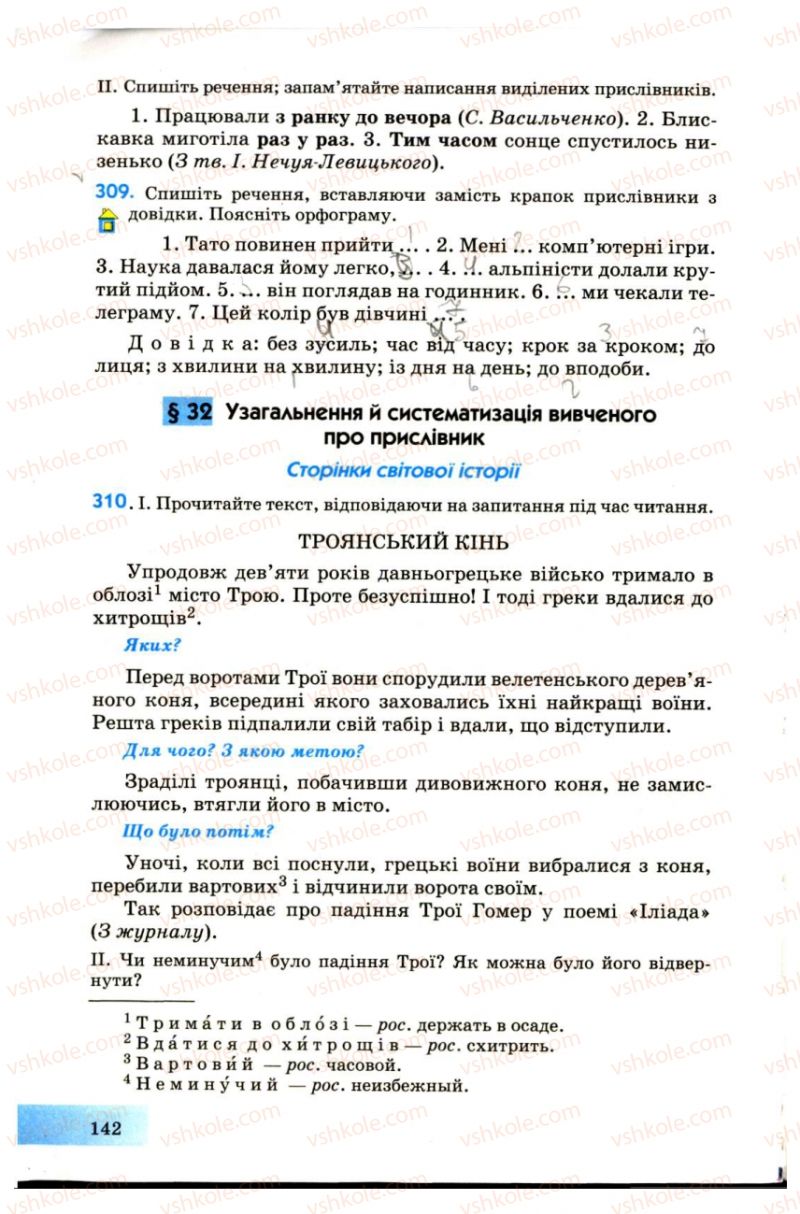 Страница 142 | Підручник Українська мова 7 клас Н.В. Бондаренко, А.В. Ярмолюк 2007