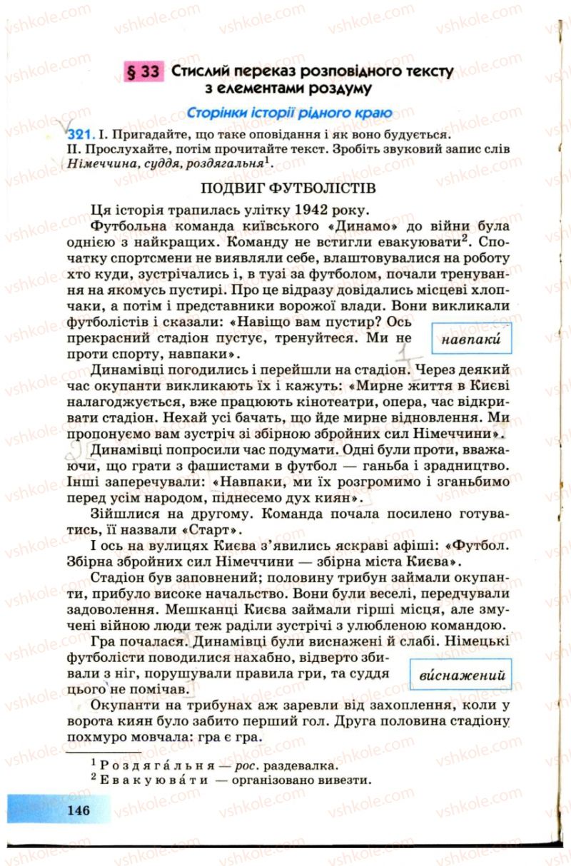 Страница 146 | Підручник Українська мова 7 клас Н.В. Бондаренко, А.В. Ярмолюк 2007