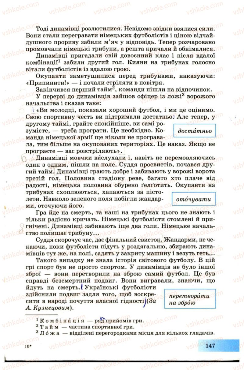 Страница 147 | Підручник Українська мова 7 клас Н.В. Бондаренко, А.В. Ярмолюк 2007