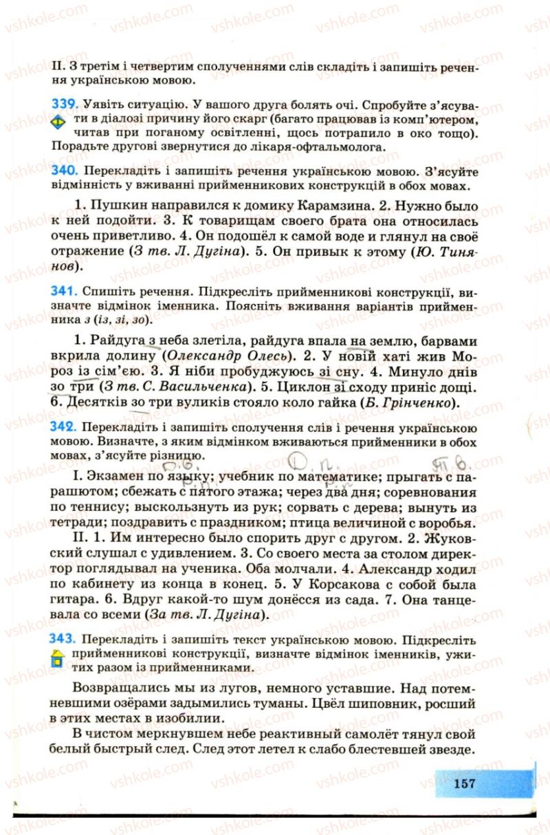 Страница 157 | Підручник Українська мова 7 клас Н.В. Бондаренко, А.В. Ярмолюк 2007