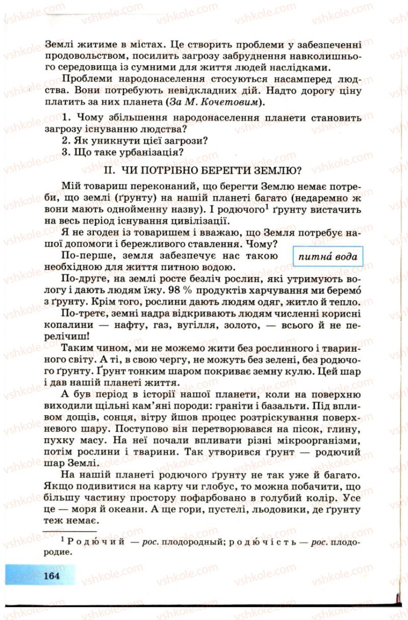 Страница 164 | Підручник Українська мова 7 клас Н.В. Бондаренко, А.В. Ярмолюк 2007