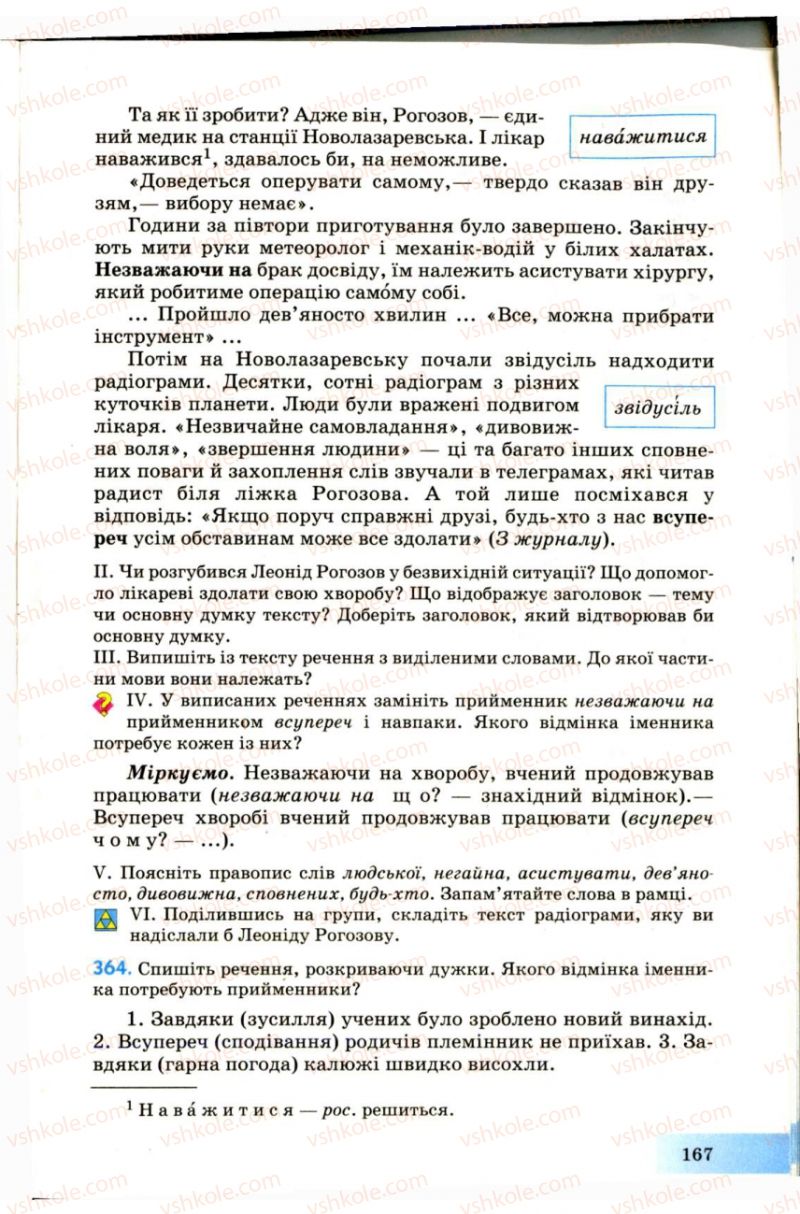 Страница 167 | Підручник Українська мова 7 клас Н.В. Бондаренко, А.В. Ярмолюк 2007