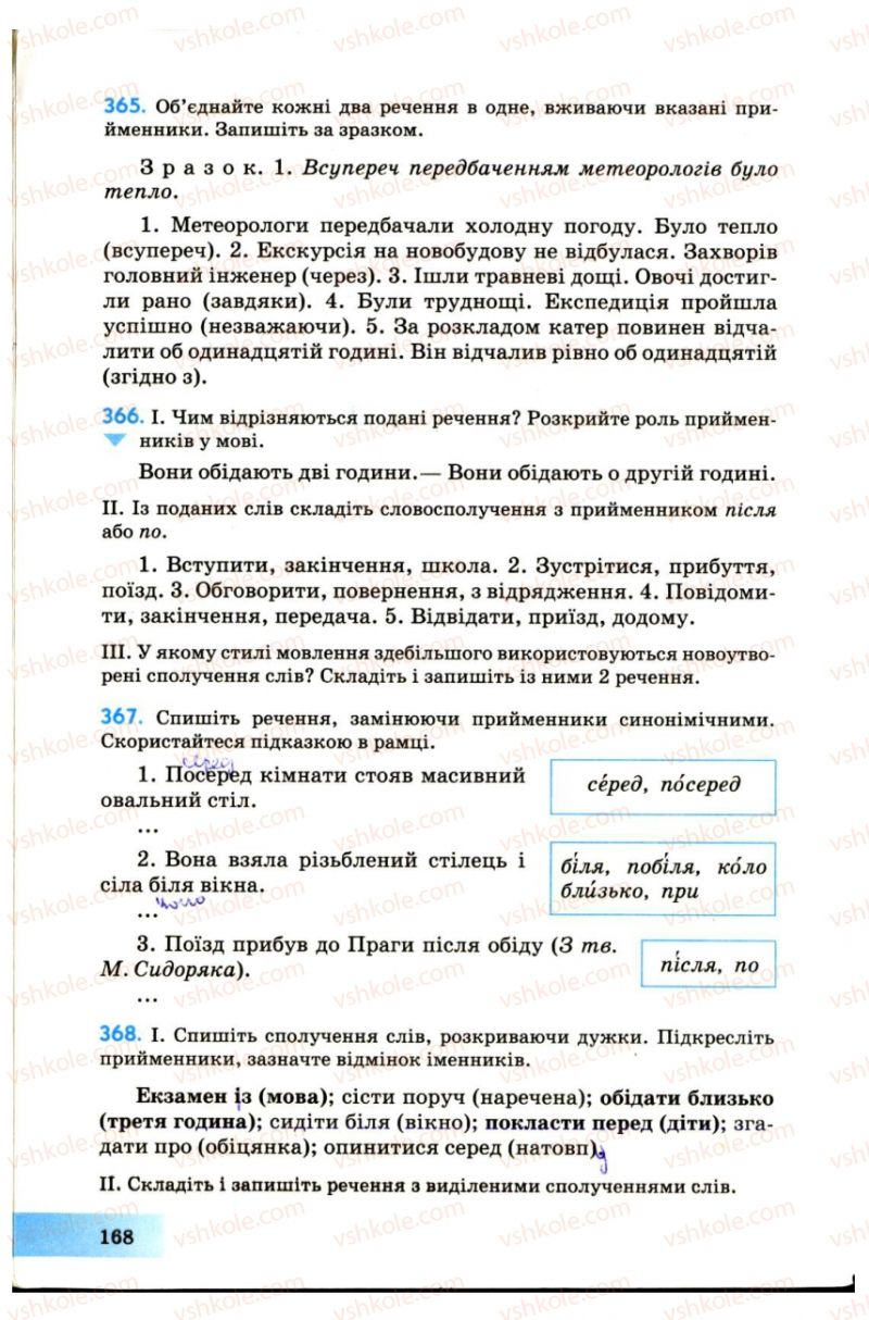 Страница 168 | Підручник Українська мова 7 клас Н.В. Бондаренко, А.В. Ярмолюк 2007