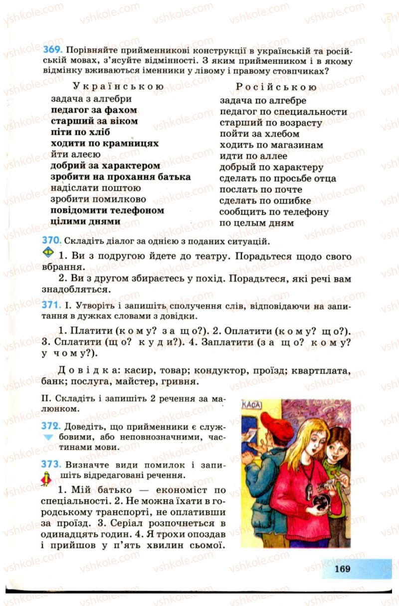 Страница 169 | Підручник Українська мова 7 клас Н.В. Бондаренко, А.В. Ярмолюк 2007