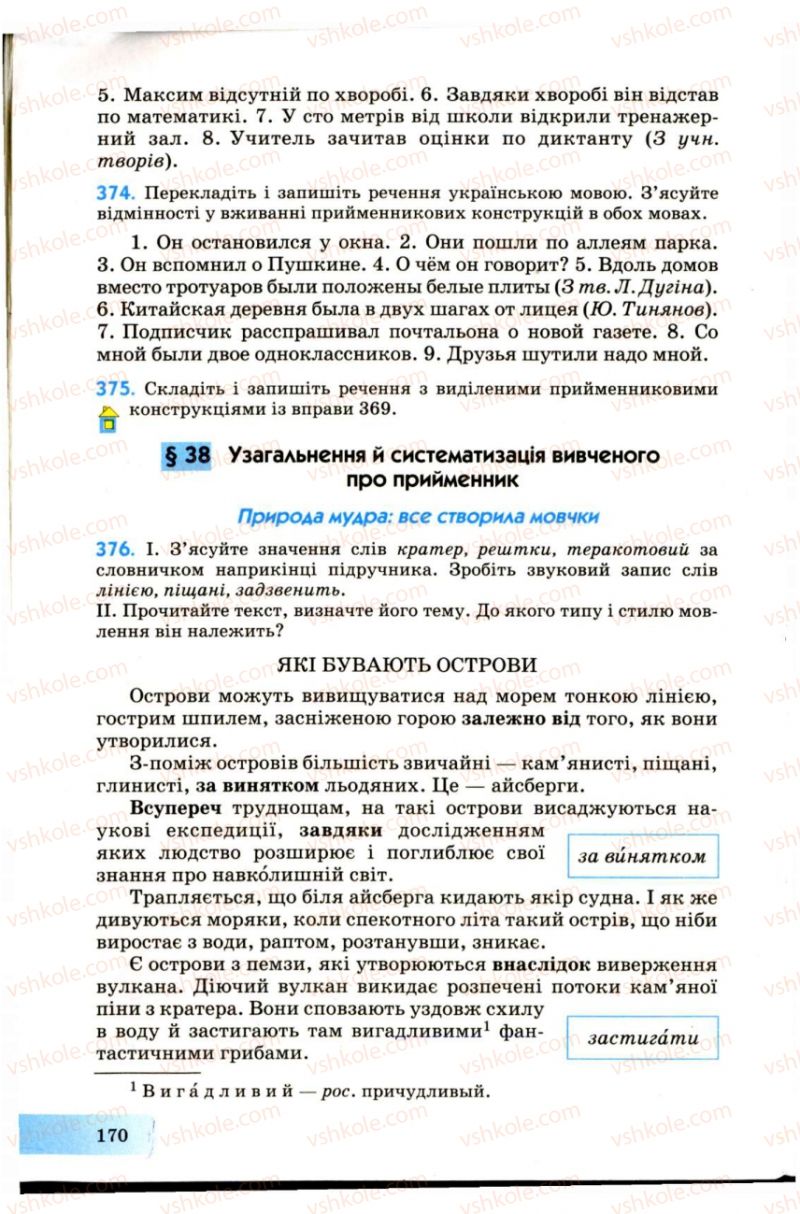 Страница 170 | Підручник Українська мова 7 клас Н.В. Бондаренко, А.В. Ярмолюк 2007