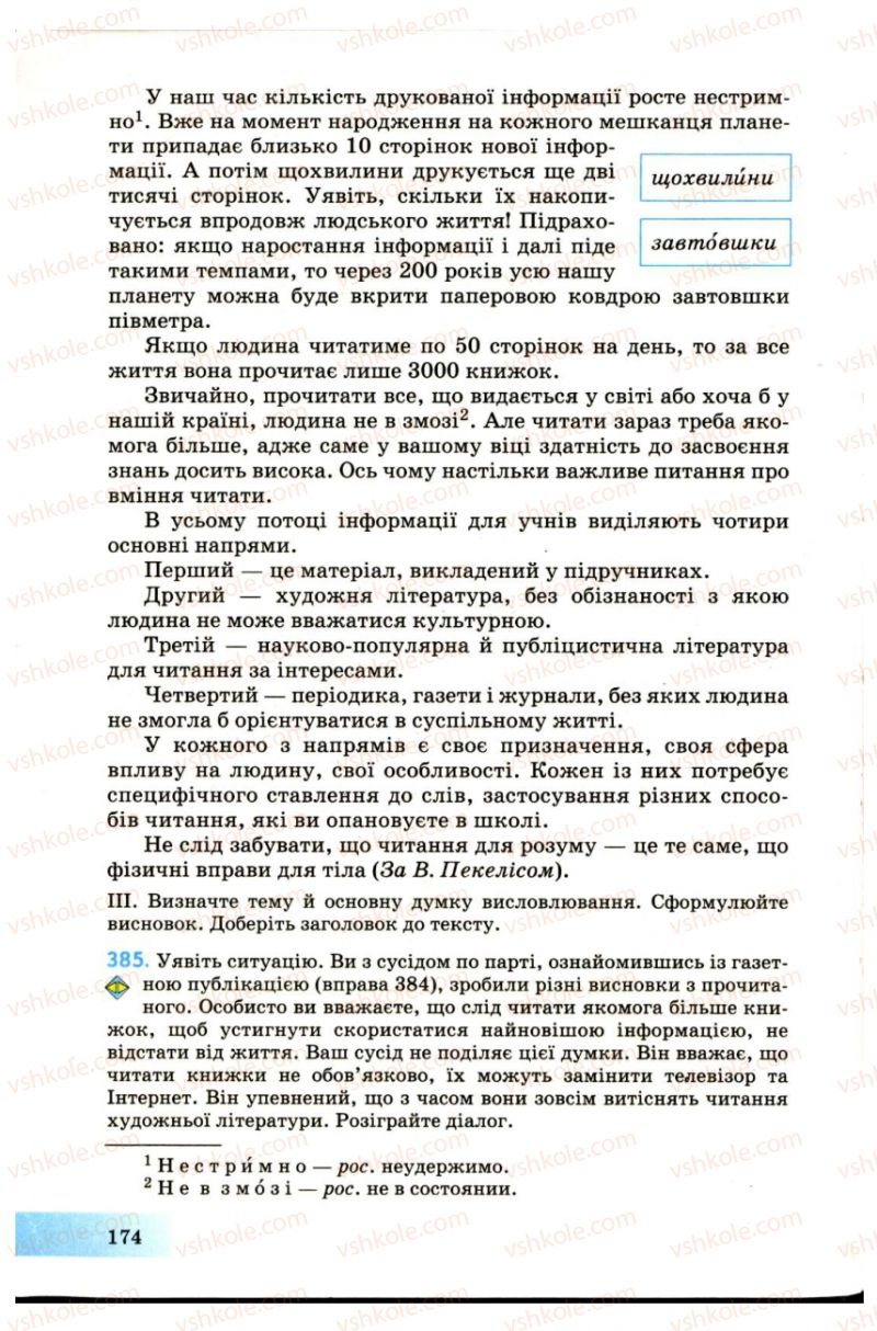 Страница 174 | Підручник Українська мова 7 клас Н.В. Бондаренко, А.В. Ярмолюк 2007