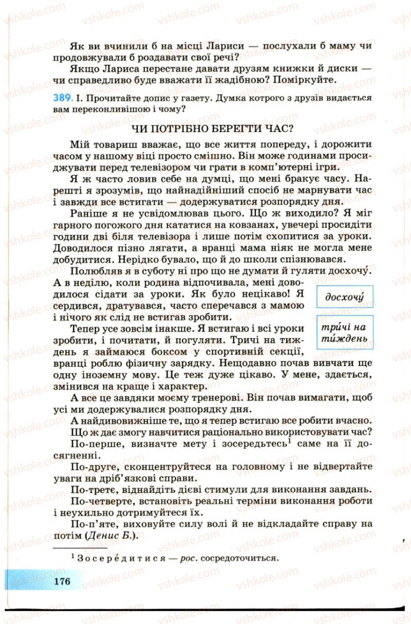 Страница 176 | Підручник Українська мова 7 клас Н.В. Бондаренко, А.В. Ярмолюк 2007