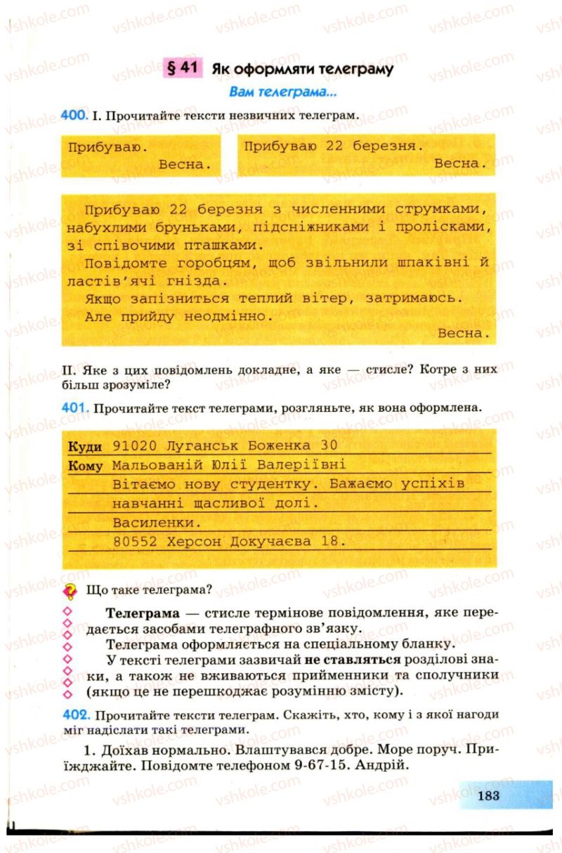 Страница 183 | Підручник Українська мова 7 клас Н.В. Бондаренко, А.В. Ярмолюк 2007