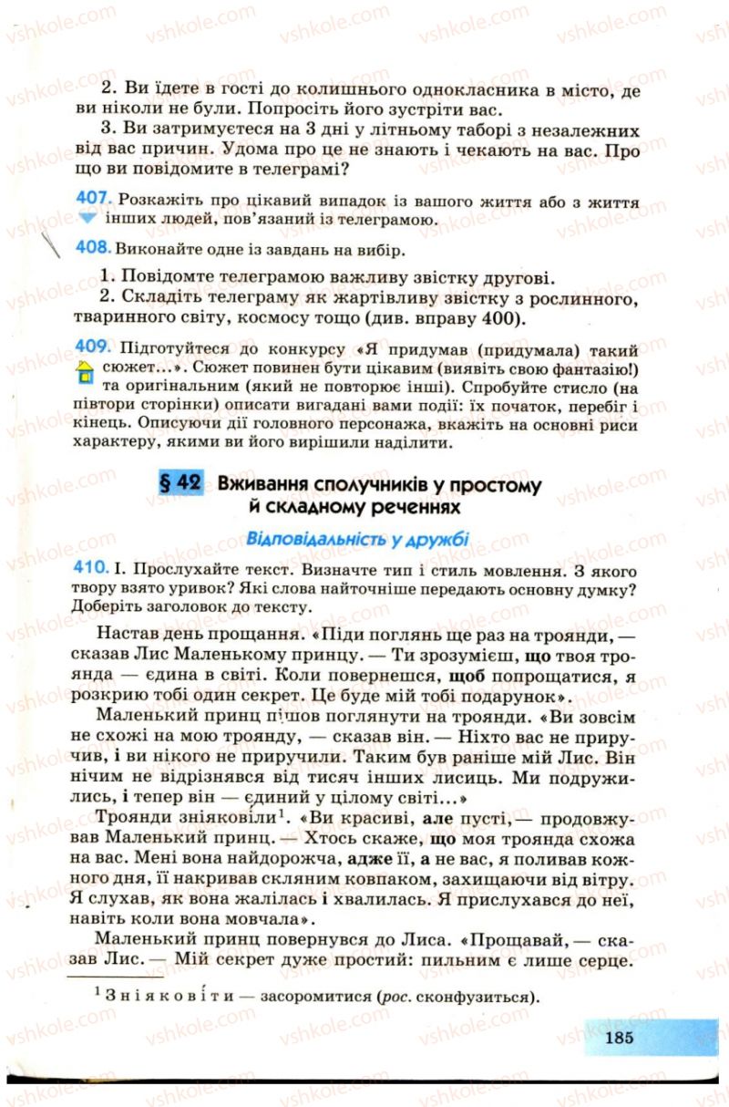 Страница 185 | Підручник Українська мова 7 клас Н.В. Бондаренко, А.В. Ярмолюк 2007