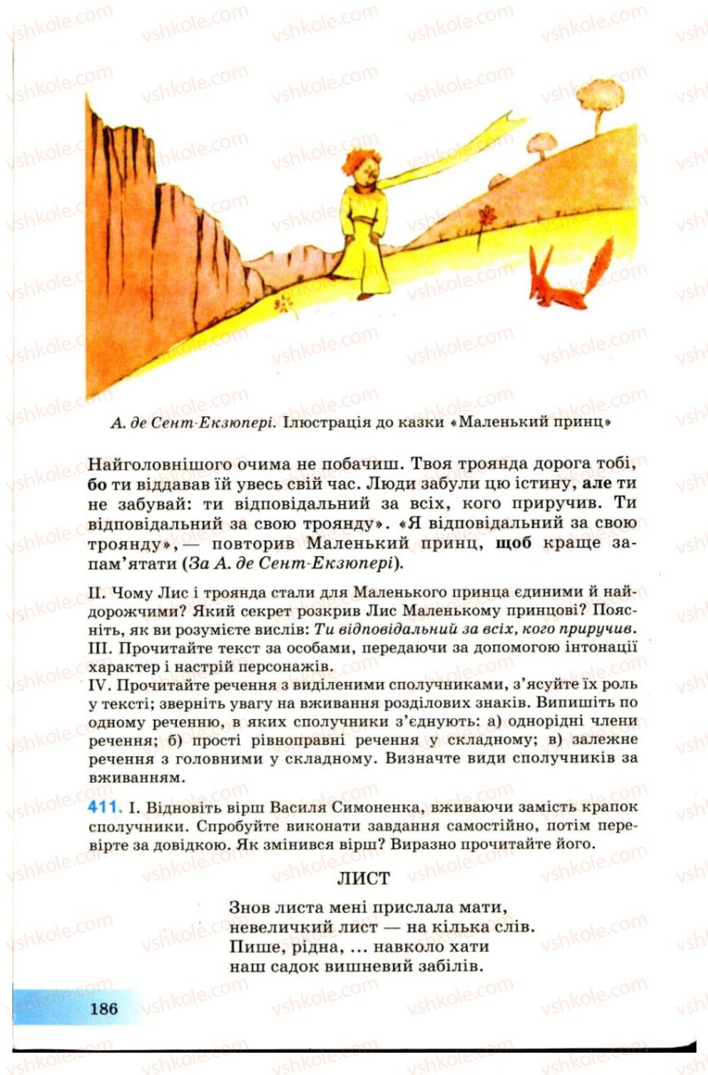 Страница 186 | Підручник Українська мова 7 клас Н.В. Бондаренко, А.В. Ярмолюк 2007