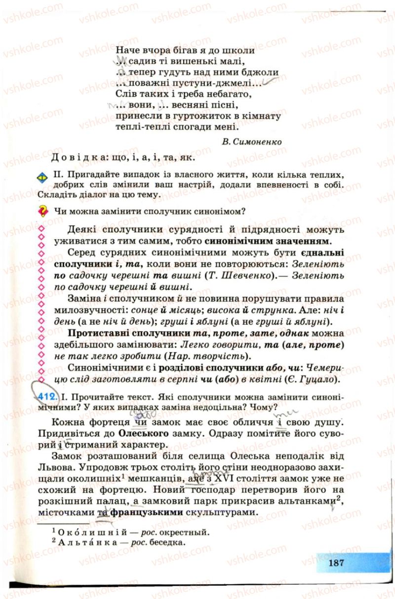 Страница 187 | Підручник Українська мова 7 клас Н.В. Бондаренко, А.В. Ярмолюк 2007