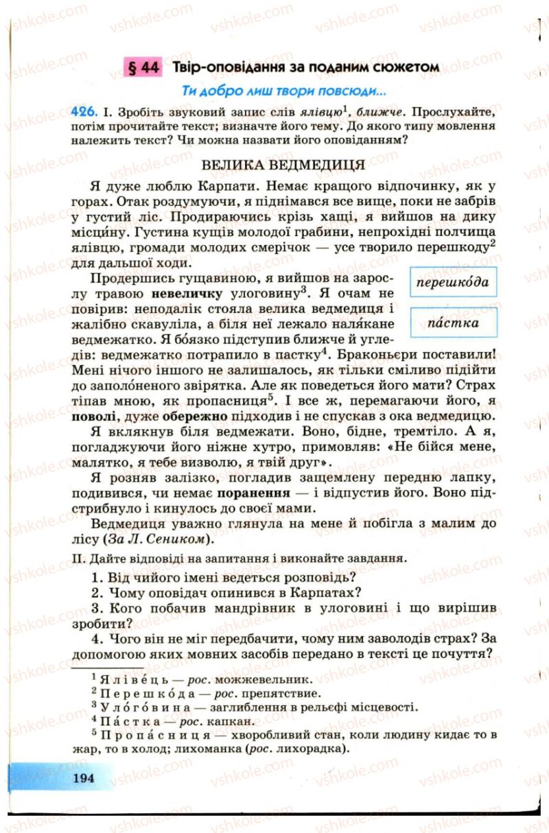 Страница 194 | Підручник Українська мова 7 клас Н.В. Бондаренко, А.В. Ярмолюк 2007