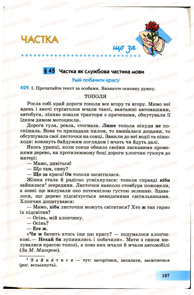 Страница 197 | Підручник Українська мова 7 клас Н.В. Бондаренко, А.В. Ярмолюк 2007