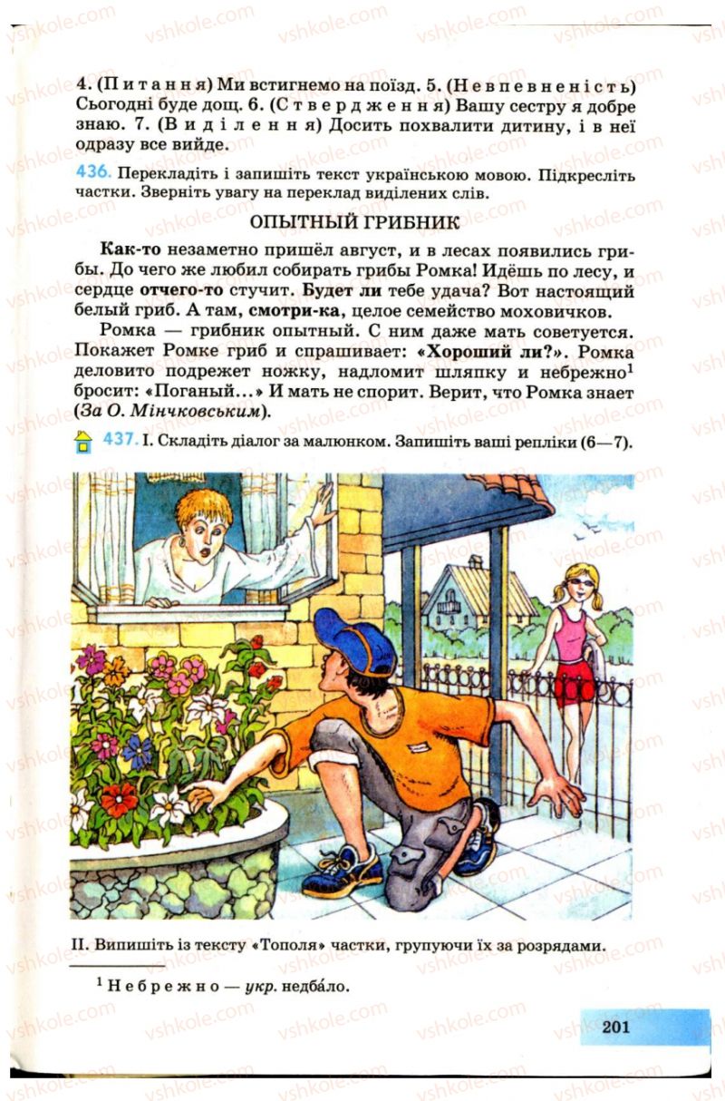 Страница 201 | Підручник Українська мова 7 клас Н.В. Бондаренко, А.В. Ярмолюк 2007