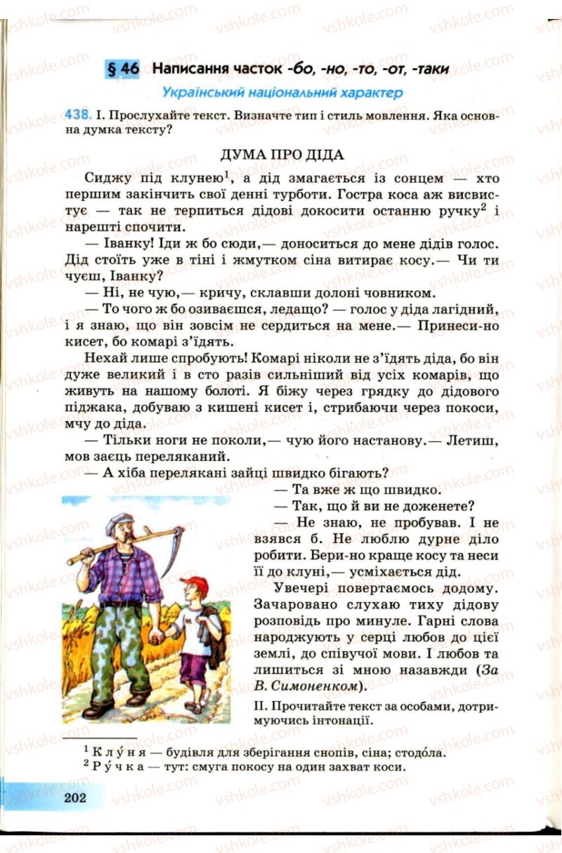 Страница 202 | Підручник Українська мова 7 клас Н.В. Бондаренко, А.В. Ярмолюк 2007