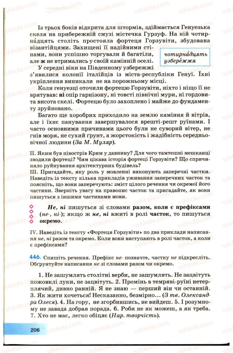 Страница 206 | Підручник Українська мова 7 клас Н.В. Бондаренко, А.В. Ярмолюк 2007