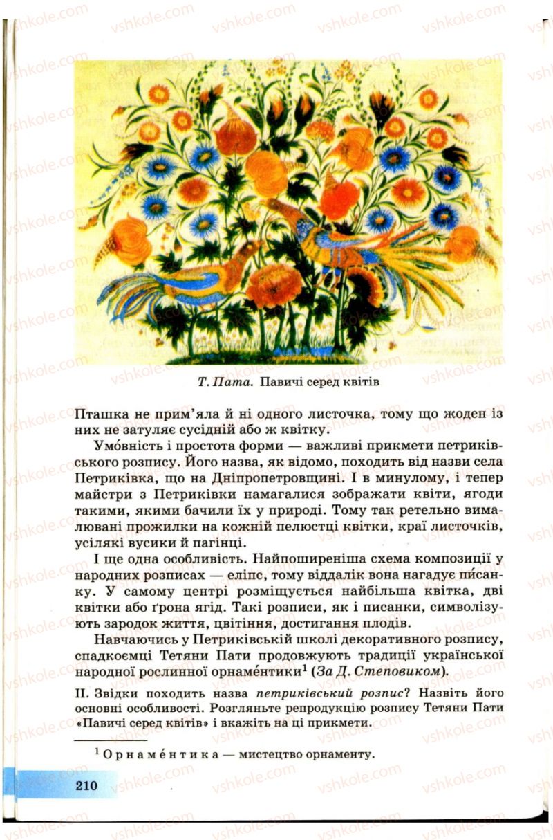 Страница 210 | Підручник Українська мова 7 клас Н.В. Бондаренко, А.В. Ярмолюк 2007