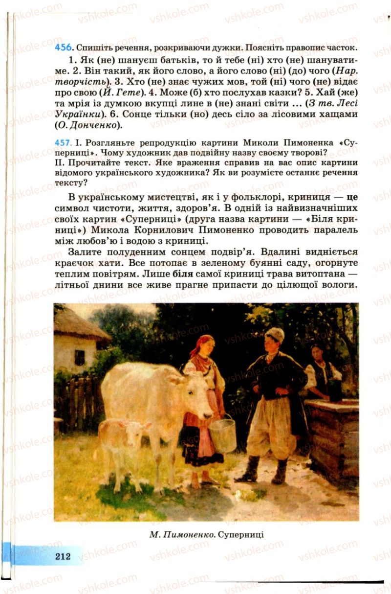 Страница 212 | Підручник Українська мова 7 клас Н.В. Бондаренко, А.В. Ярмолюк 2007