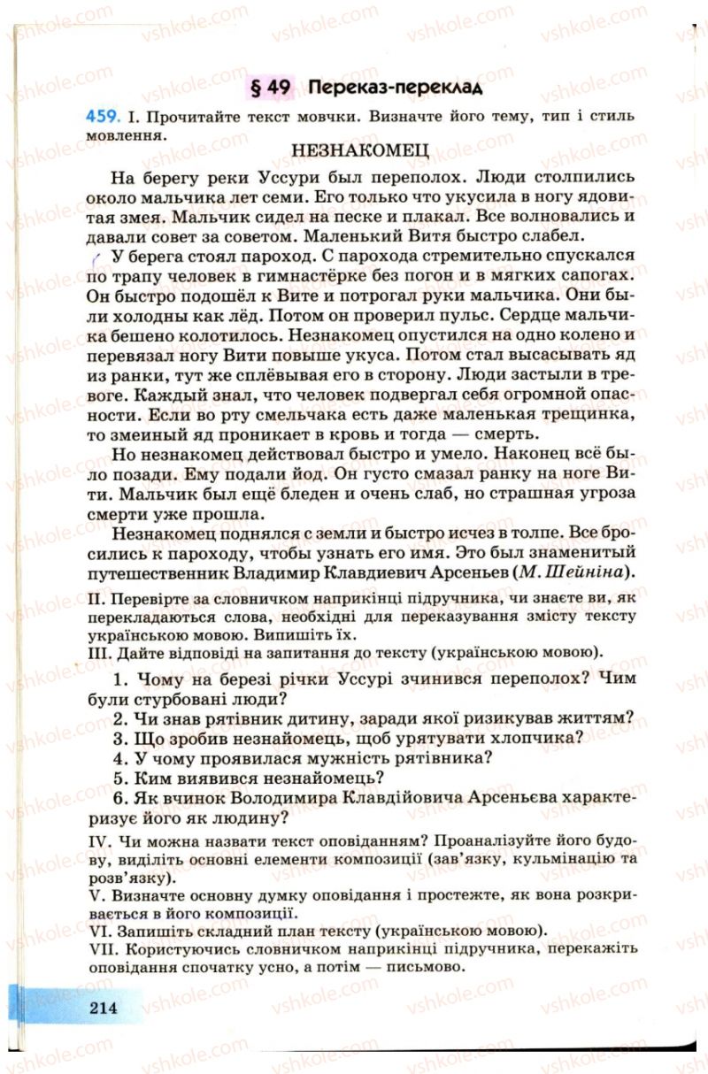 Страница 214 | Підручник Українська мова 7 клас Н.В. Бондаренко, А.В. Ярмолюк 2007