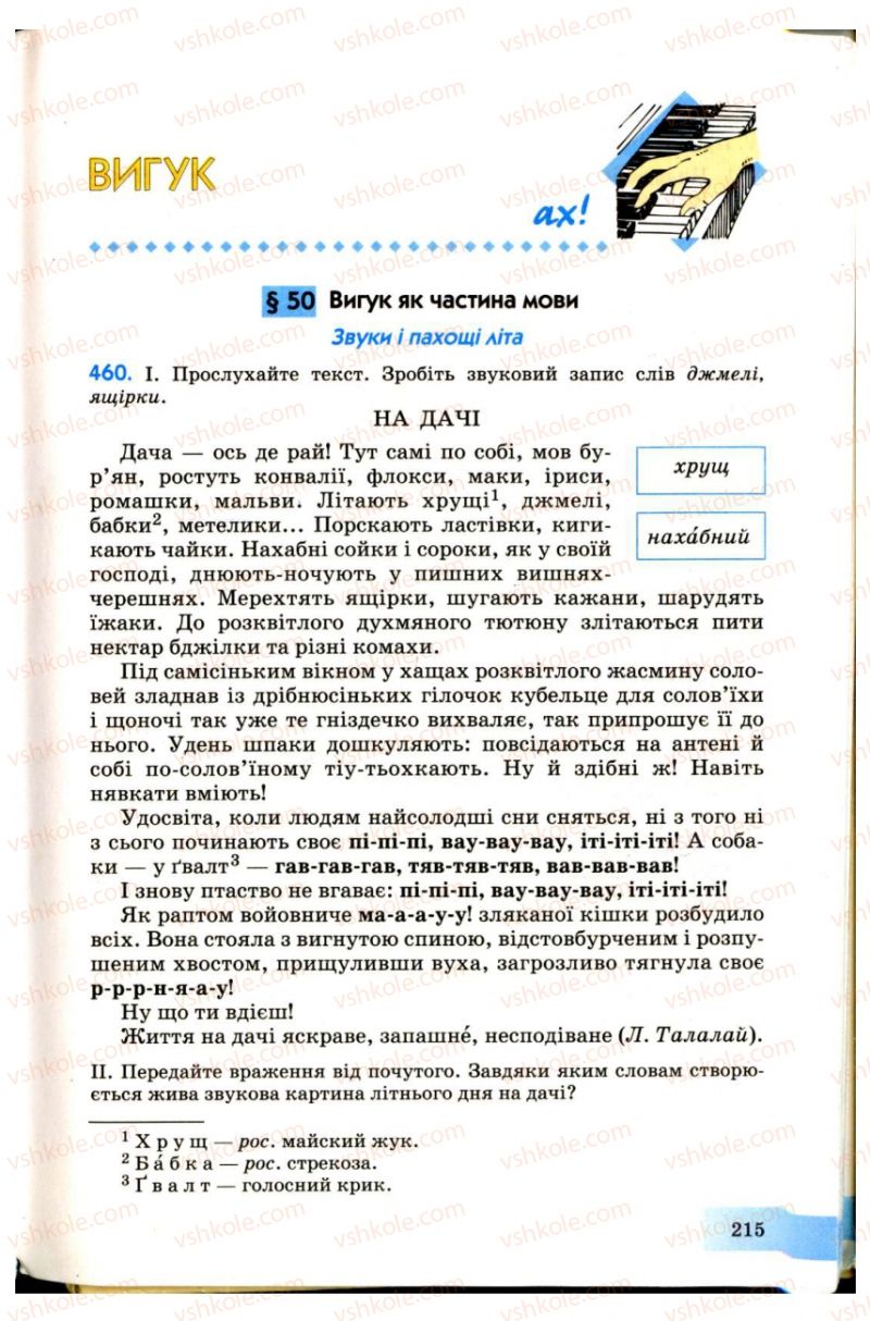 Страница 215 | Підручник Українська мова 7 клас Н.В. Бондаренко, А.В. Ярмолюк 2007