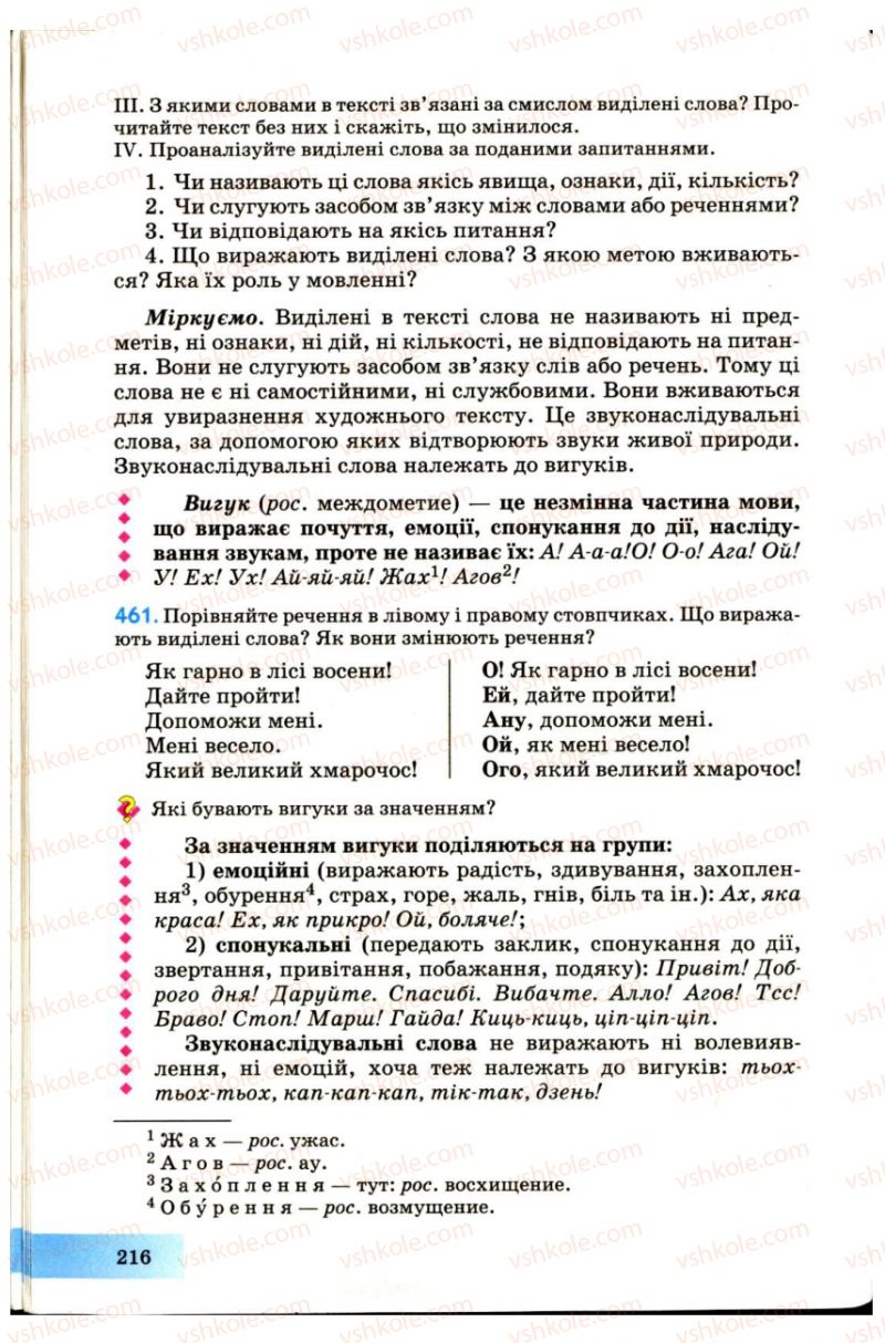 Страница 216 | Підручник Українська мова 7 клас Н.В. Бондаренко, А.В. Ярмолюк 2007