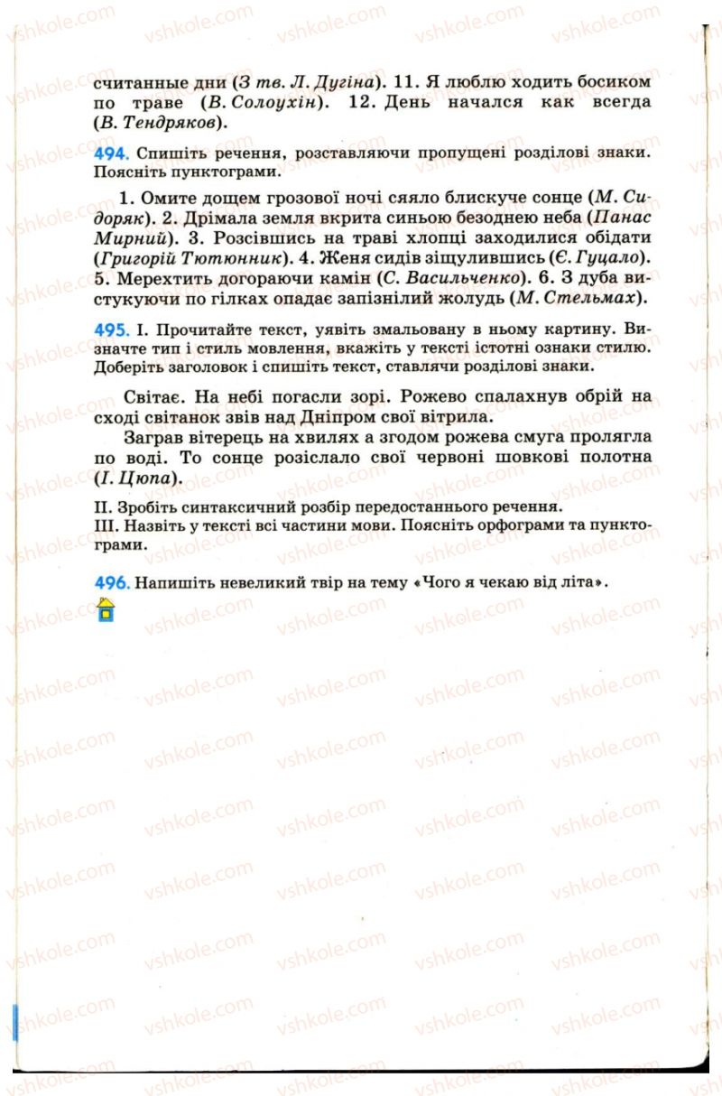 Страница 226 | Підручник Українська мова 7 клас Н.В. Бондаренко, А.В. Ярмолюк 2007