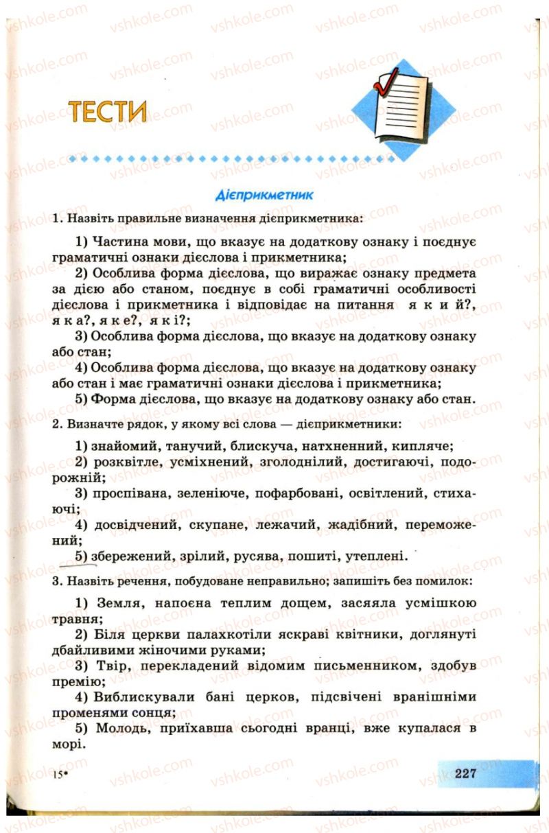 Страница 227 | Підручник Українська мова 7 клас Н.В. Бондаренко, А.В. Ярмолюк 2007