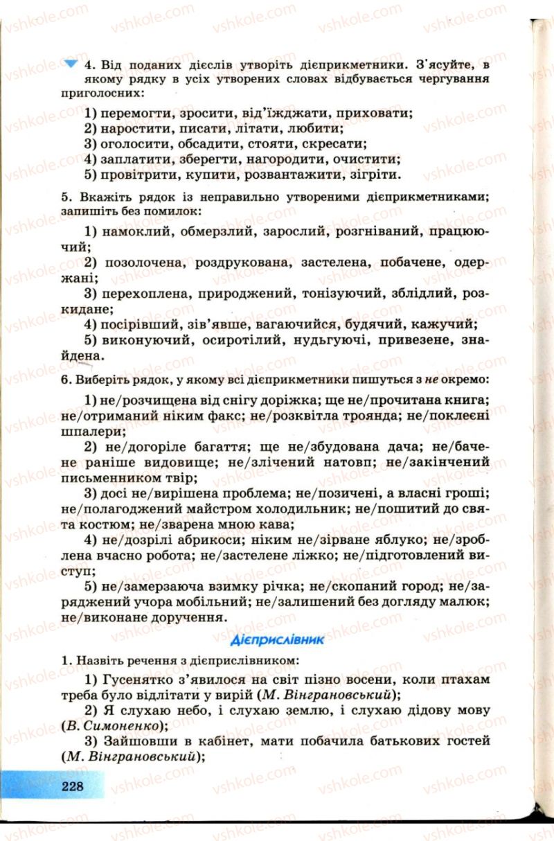 Страница 228 | Підручник Українська мова 7 клас Н.В. Бондаренко, А.В. Ярмолюк 2007