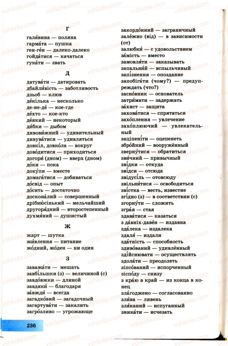 Страница 236 | Підручник Українська мова 7 клас Н.В. Бондаренко, А.В. Ярмолюк 2007