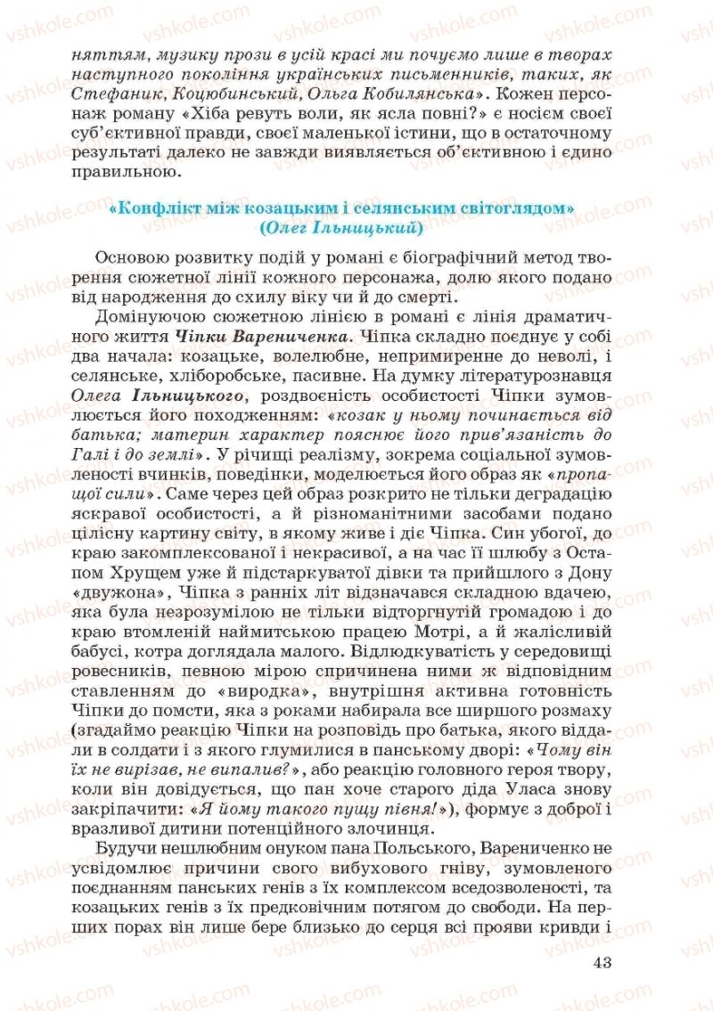 Страница 43 | Підручник Українська література 10 клас Г.Ф. Семенюк, М.П. Ткачук, О.В. Слоньовська 2010