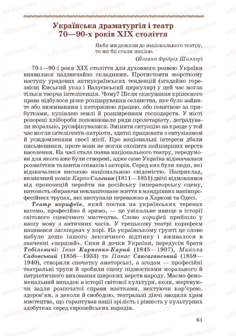 Страница 61 | Підручник Українська література 10 клас Г.Ф. Семенюк, М.П. Ткачук, О.В. Слоньовська 2010