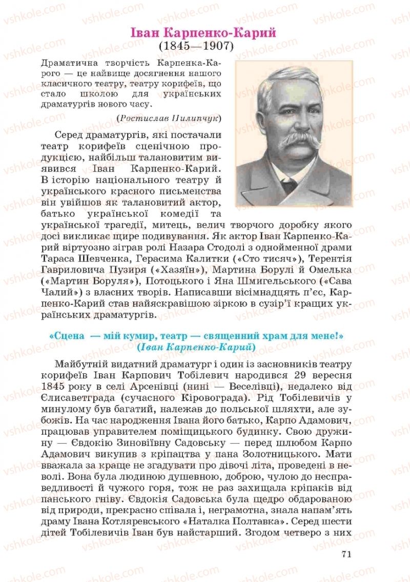 Страница 71 | Підручник Українська література 10 клас Г.Ф. Семенюк, М.П. Ткачук, О.В. Слоньовська 2010