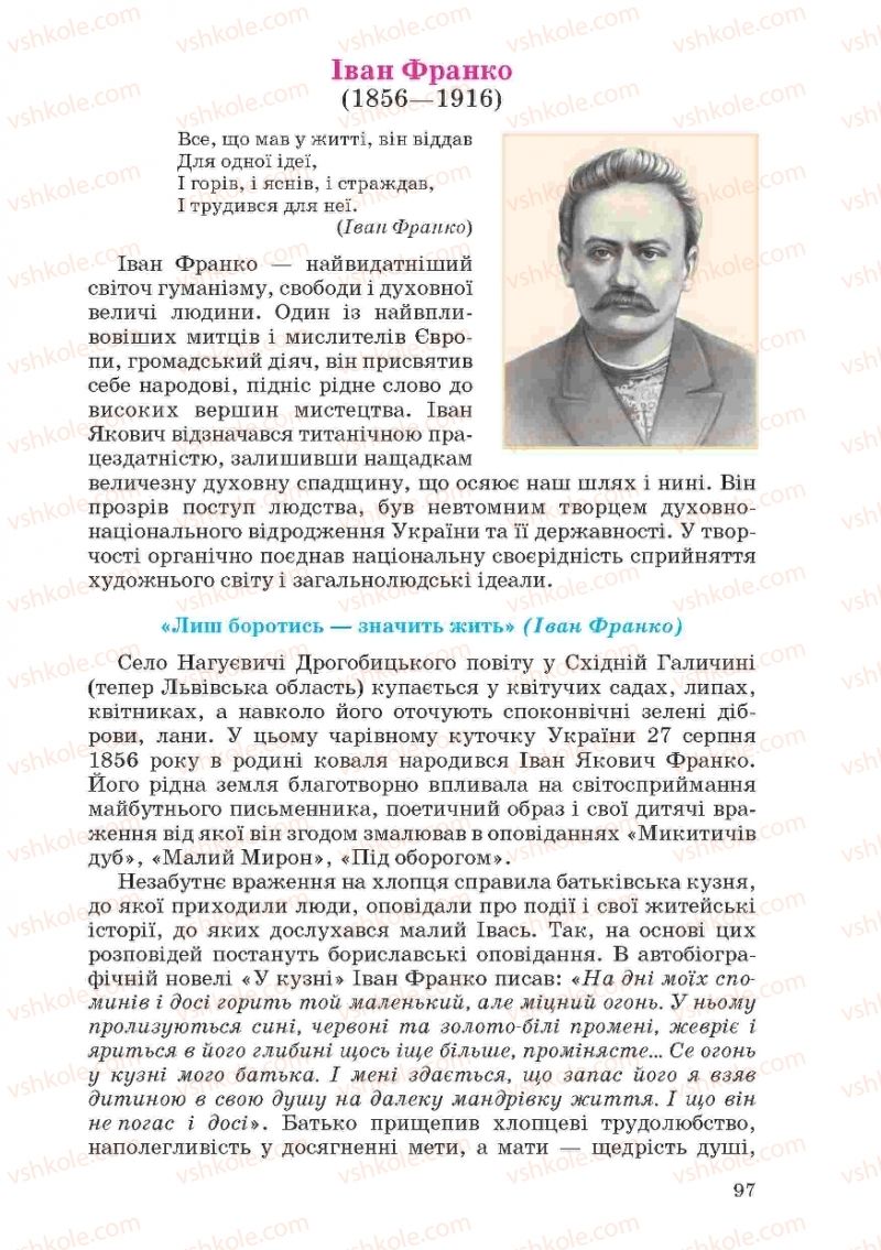 Страница 97 | Підручник Українська література 10 клас Г.Ф. Семенюк, М.П. Ткачук, О.В. Слоньовська 2010