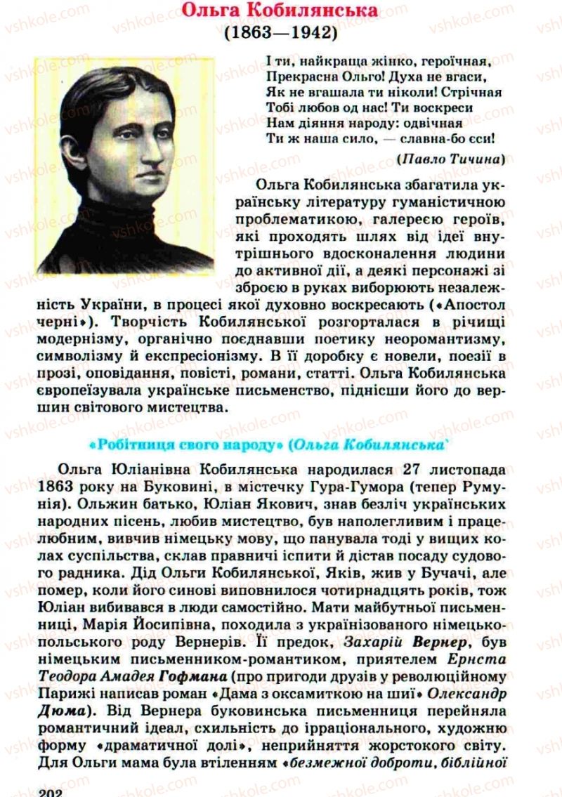 Страница 202 | Підручник Українська література 10 клас Г.Ф. Семенюк, М.П. Ткачук, О.В. Слоньовська 2010