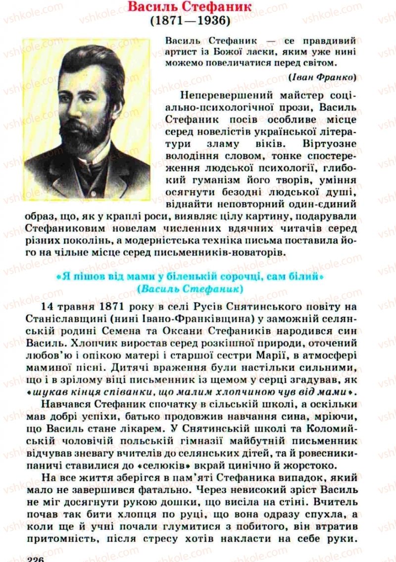 Страница 226 | Підручник Українська література 10 клас Г.Ф. Семенюк, М.П. Ткачук, О.В. Слоньовська 2010