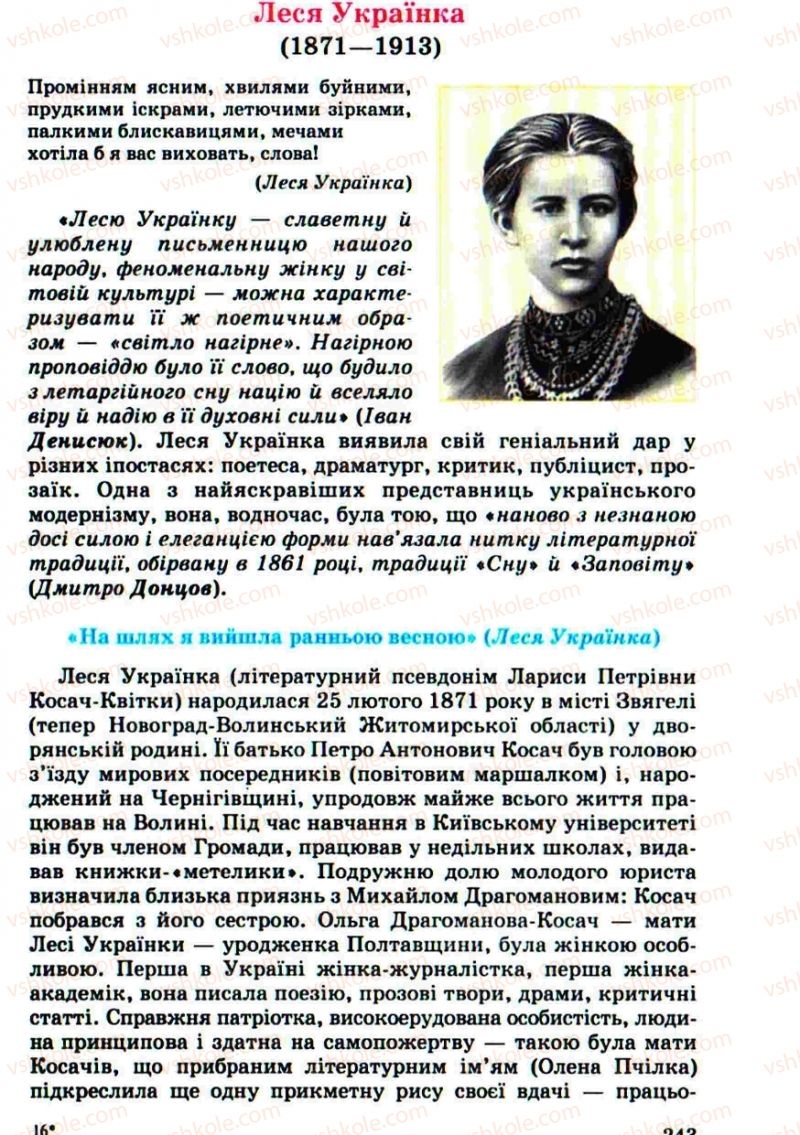 Страница 243 | Підручник Українська література 10 клас Г.Ф. Семенюк, М.П. Ткачук, О.В. Слоньовська 2010