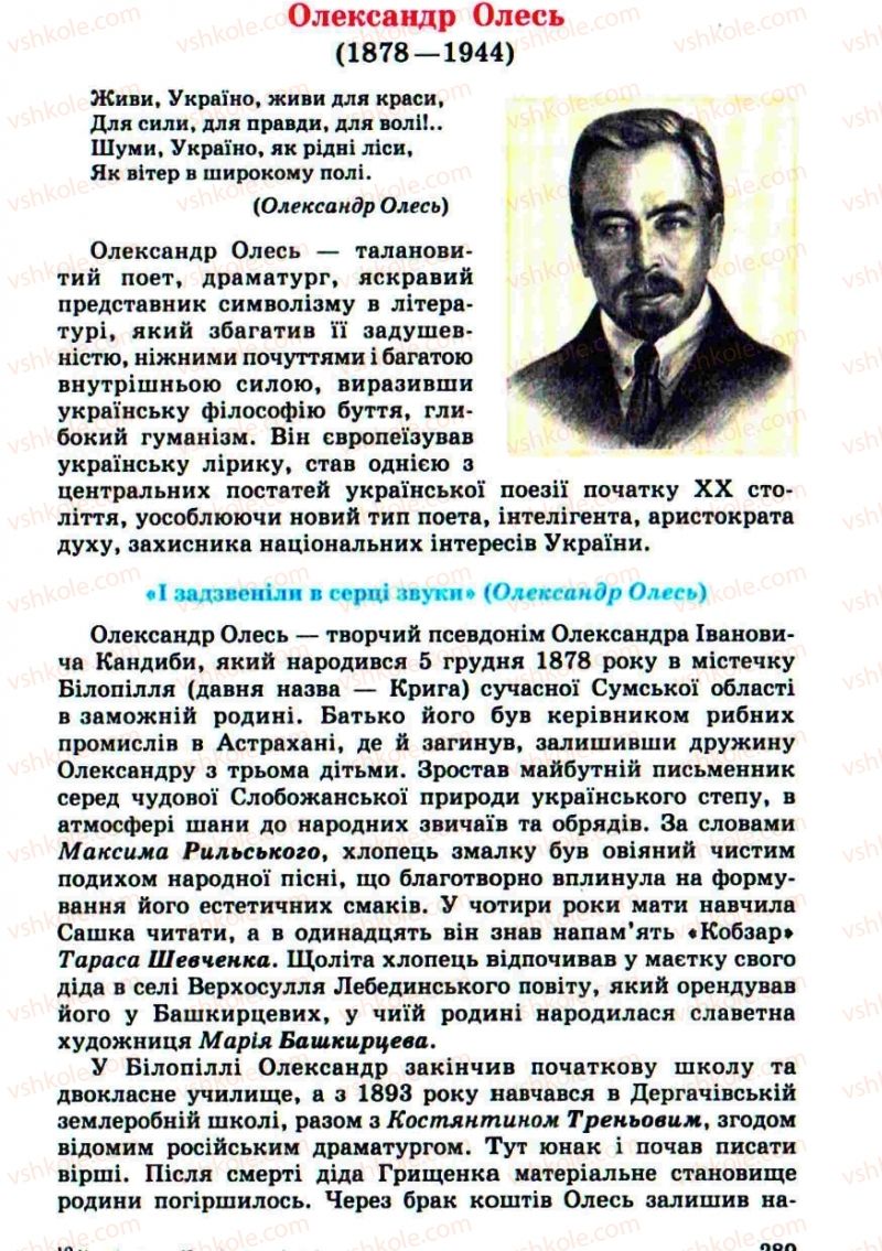 Страница 289 | Підручник Українська література 10 клас Г.Ф. Семенюк, М.П. Ткачук, О.В. Слоньовська 2010