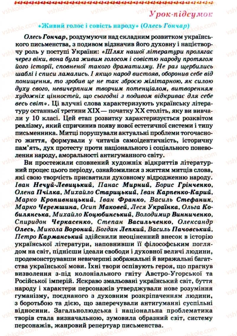 Страница 337 | Підручник Українська література 10 клас Г.Ф. Семенюк, М.П. Ткачук, О.В. Слоньовська 2010