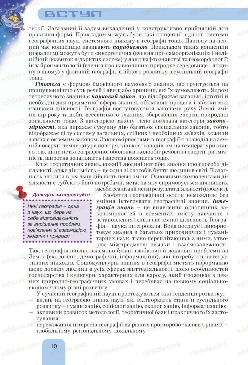 Страница 10 | Підручник Географія 10 клас Л.Б. Паламарчук, Т.Г. Гільберг, В.В. Безуглий 2010