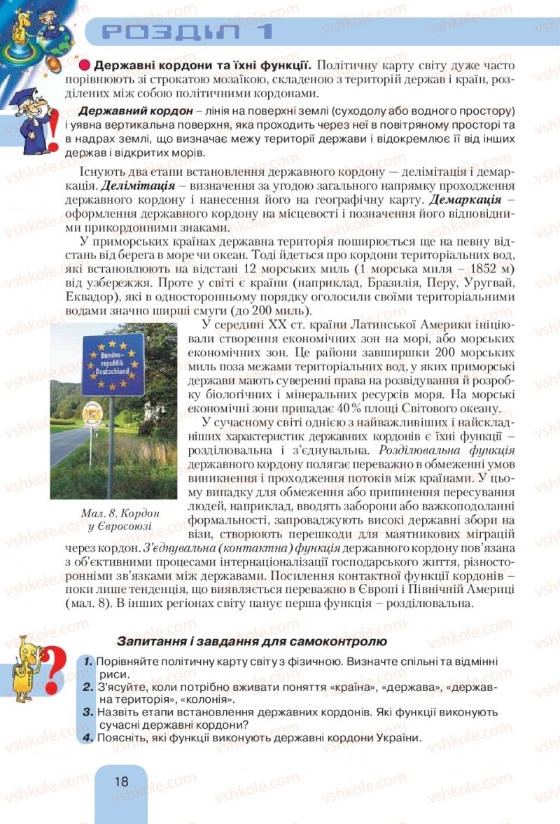 Страница 18 | Підручник Географія 10 клас Л.Б. Паламарчук, Т.Г. Гільберг, В.В. Безуглий 2010