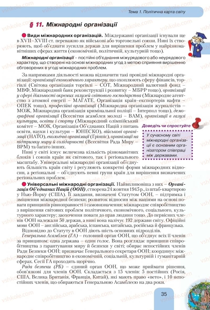 Страница 35 | Підручник Географія 10 клас Л.Б. Паламарчук, Т.Г. Гільберг, В.В. Безуглий 2010