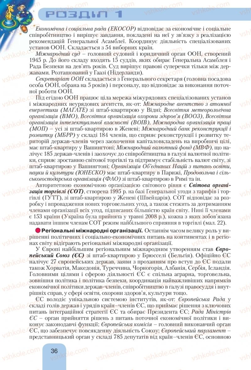 Страница 36 | Підручник Географія 10 клас Л.Б. Паламарчук, Т.Г. Гільберг, В.В. Безуглий 2010