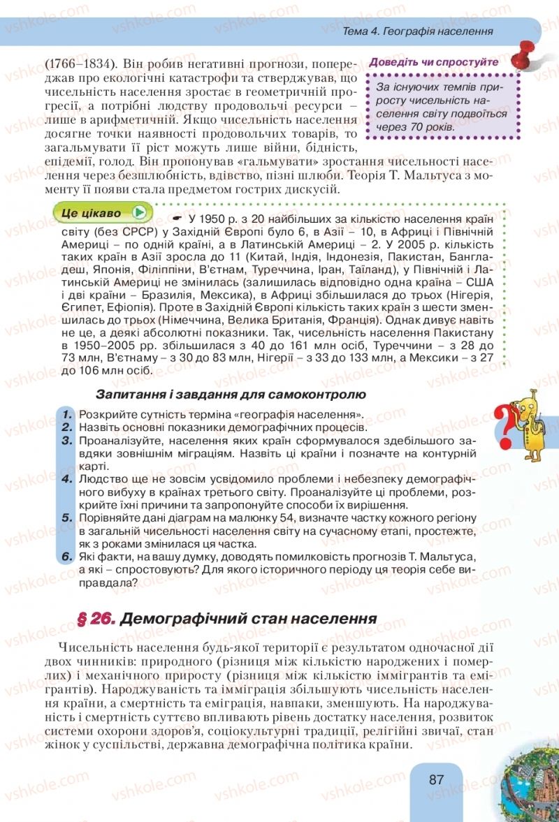 Страница 87 | Підручник Географія 10 клас Л.Б. Паламарчук, Т.Г. Гільберг, В.В. Безуглий 2010