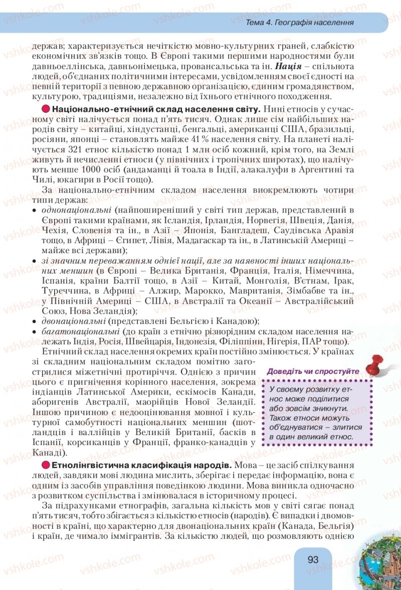 Страница 93 | Підручник Географія 10 клас Л.Б. Паламарчук, Т.Г. Гільберг, В.В. Безуглий 2010