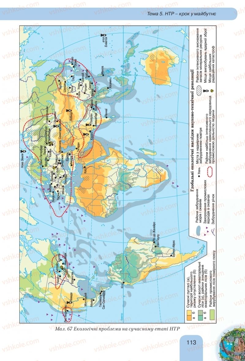 Страница 113 | Підручник Географія 10 клас Л.Б. Паламарчук, Т.Г. Гільберг, В.В. Безуглий 2010