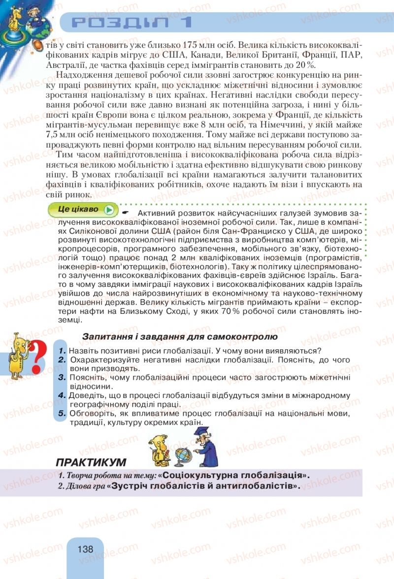 Страница 138 | Підручник Географія 10 клас Л.Б. Паламарчук, Т.Г. Гільберг, В.В. Безуглий 2010