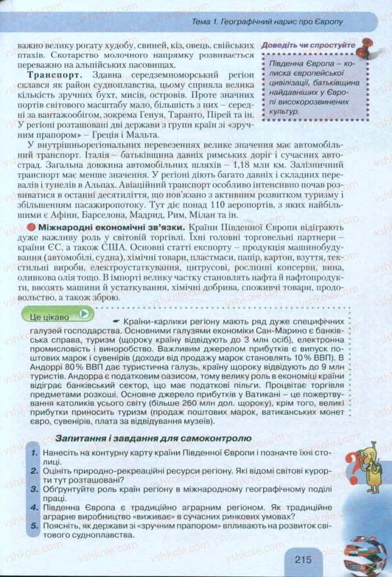 Страница 215 | Підручник Географія 10 клас Л.Б. Паламарчук, Т.Г. Гільберг, В.В. Безуглий 2010